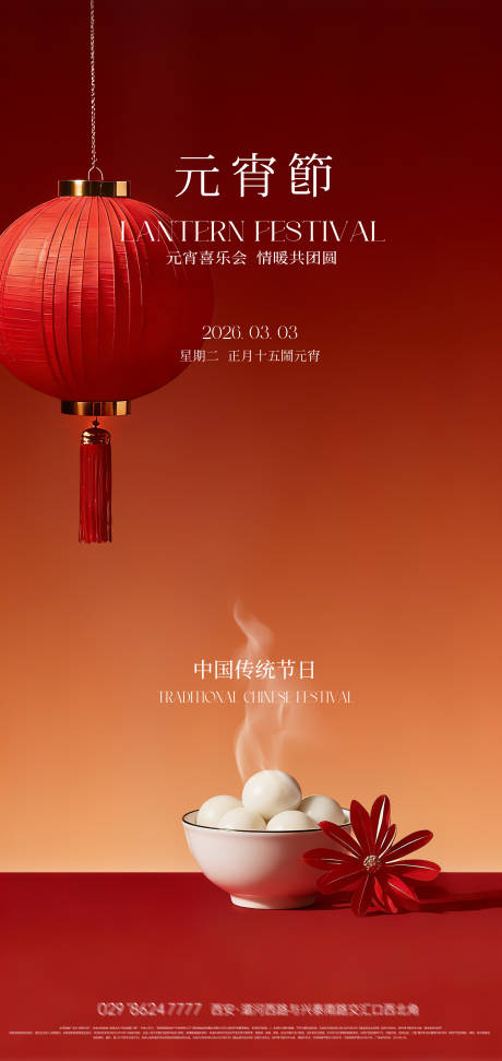 源文件下载【享设计】搜索编号：53270035208803114【元宵佳节创意海报】