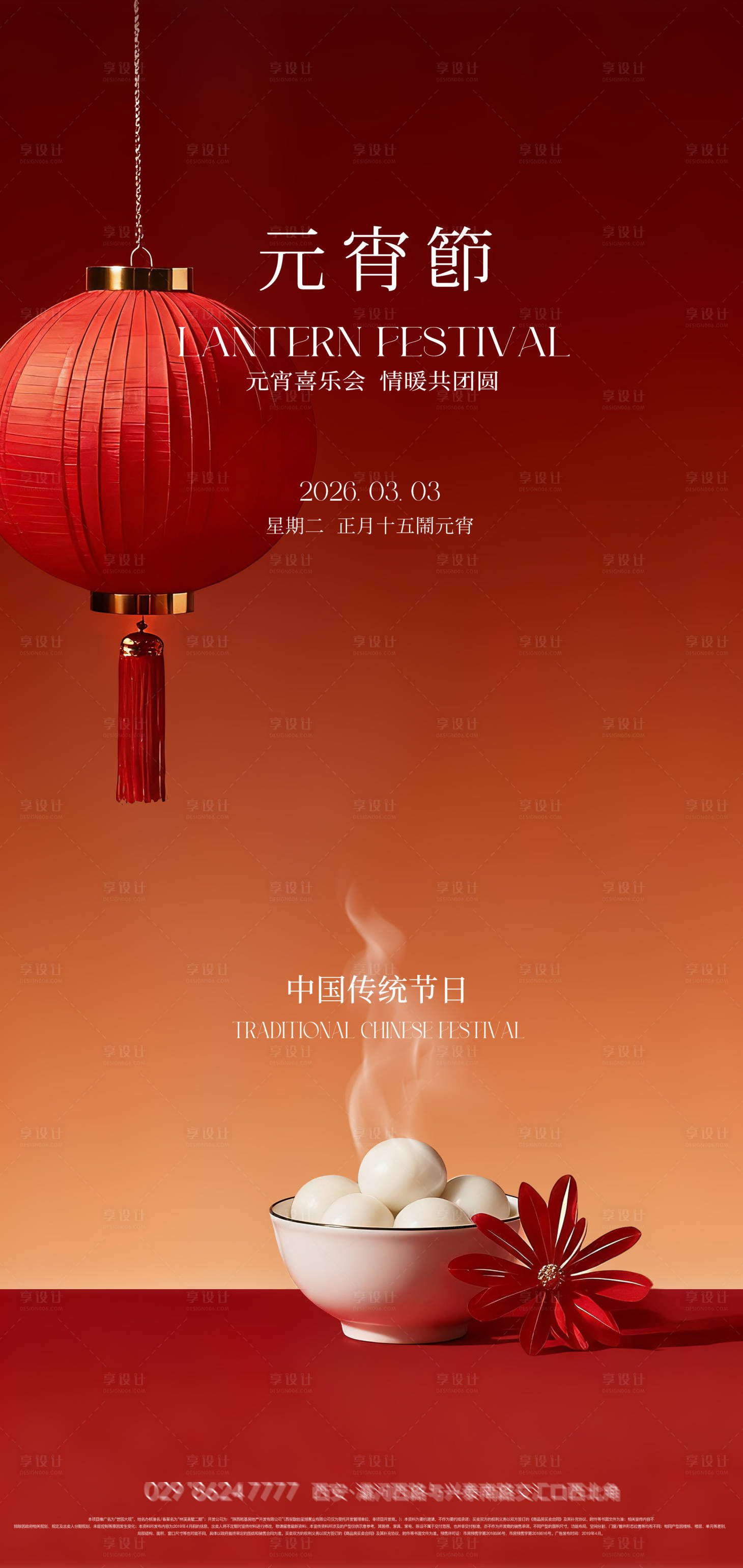 源文件下载【享设计】搜索编号：53270035208803114【元宵佳节创意海报】