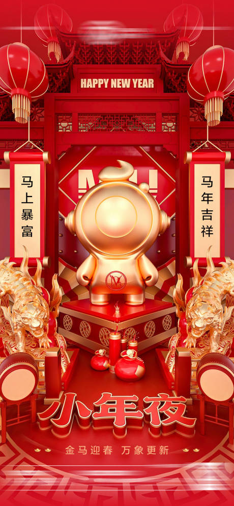 源文件下载【享设计】搜索编号：96300035224568157【酒吧小年夜传统海报】