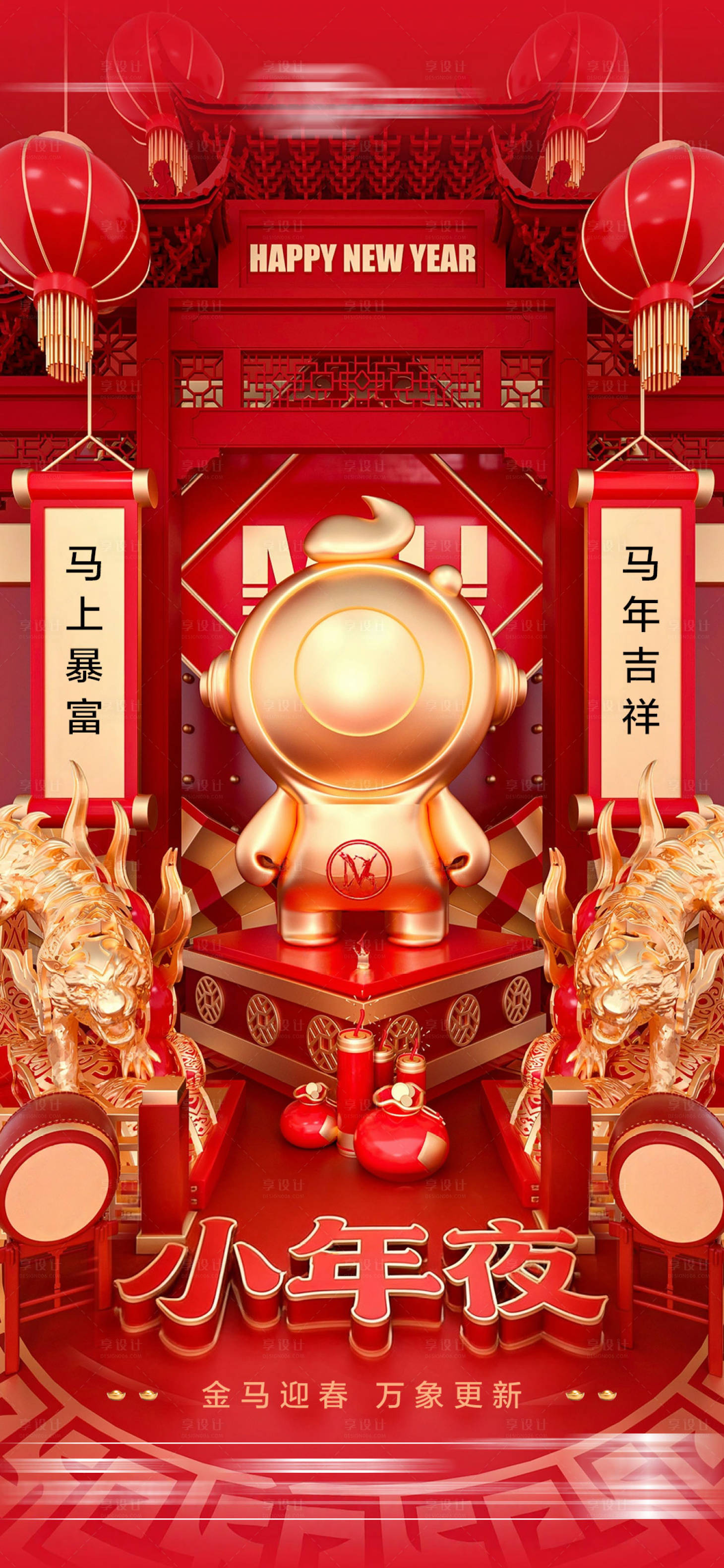 源文件下载【享设计】搜索编号：96300035224568157【酒吧小年夜传统海报】