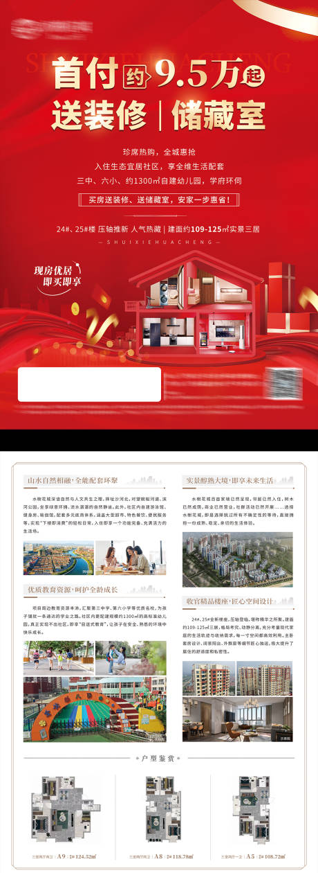 源文件下载【享设计】搜索编号：50970034934985486【地产送装修室单页】