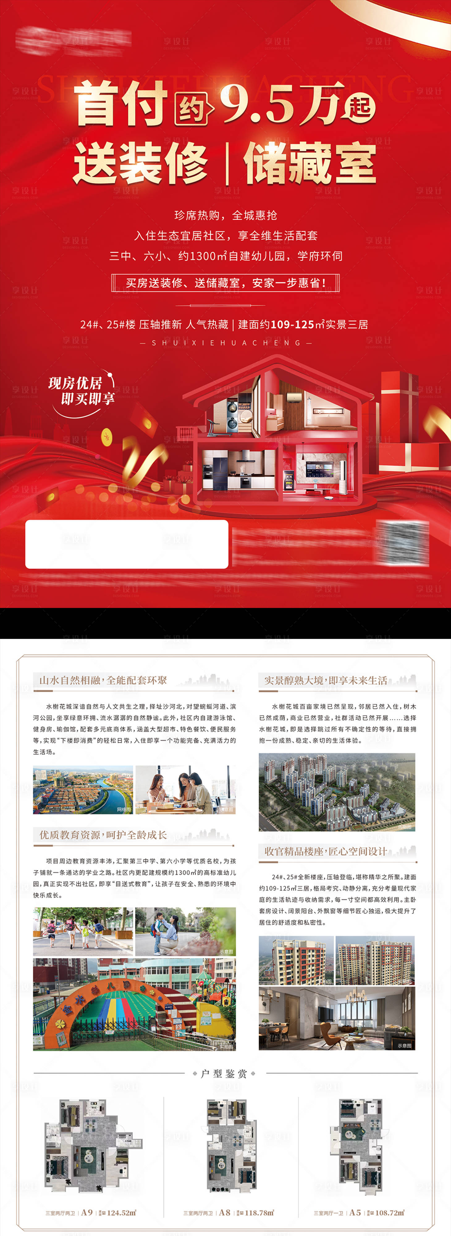 源文件下载【享设计】搜索编号：50970034934985486【地产送装修室单页】