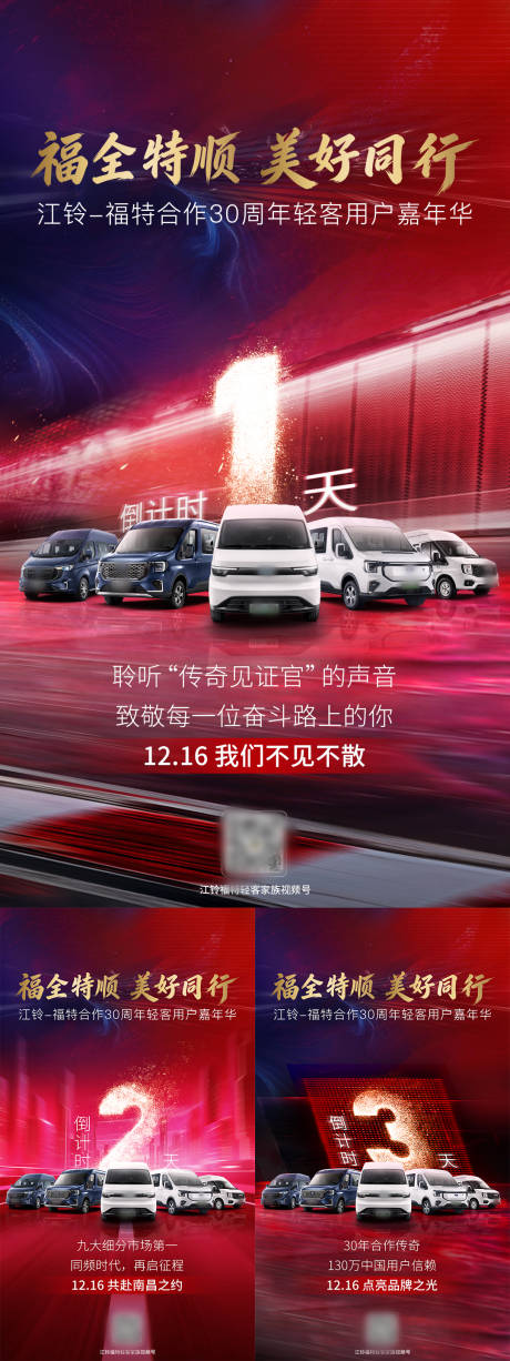 源文件下载【享设计】搜索编号：85940034889271159【汽车活动倒计时海报】