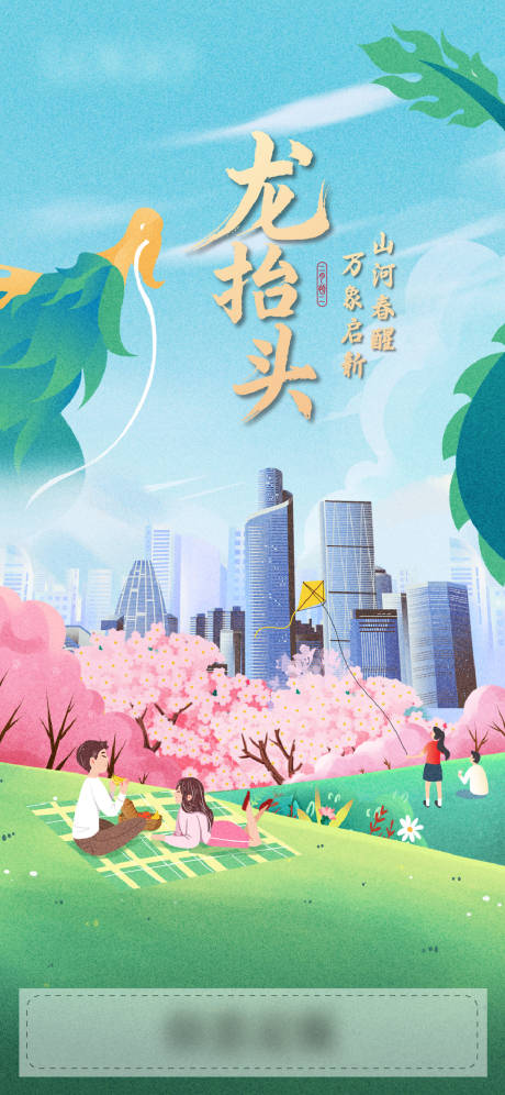 源文件下载【享设计】搜索编号：22660034888156605【龙抬头节日节气刷屏海报】