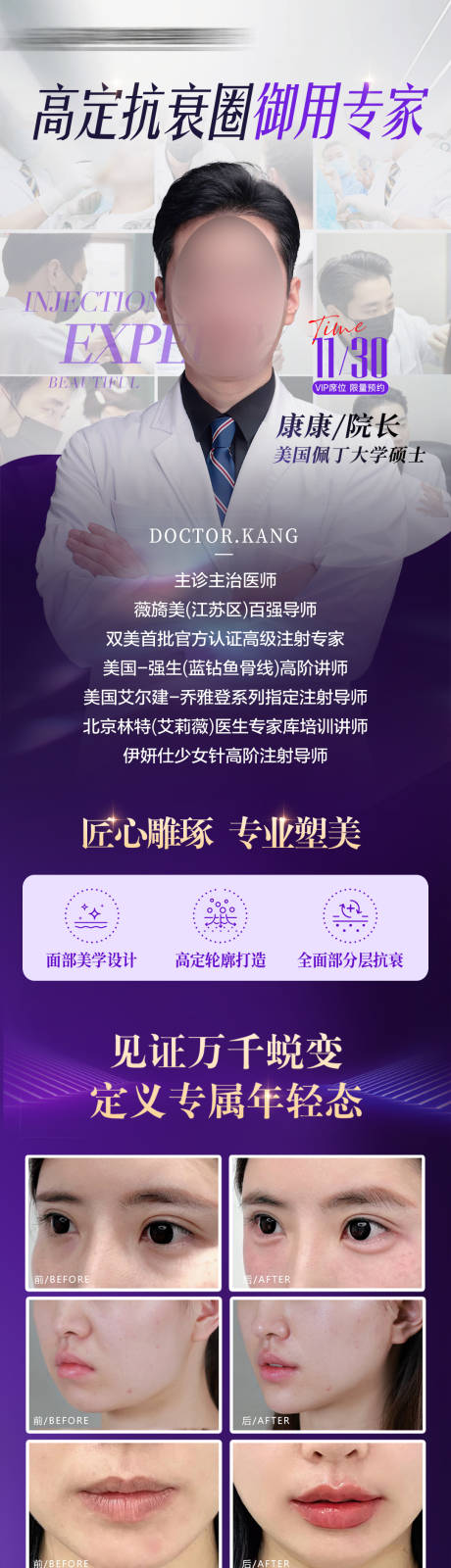 源文件下载【享设计】搜索编号：65850034902556181【医美专家介绍】