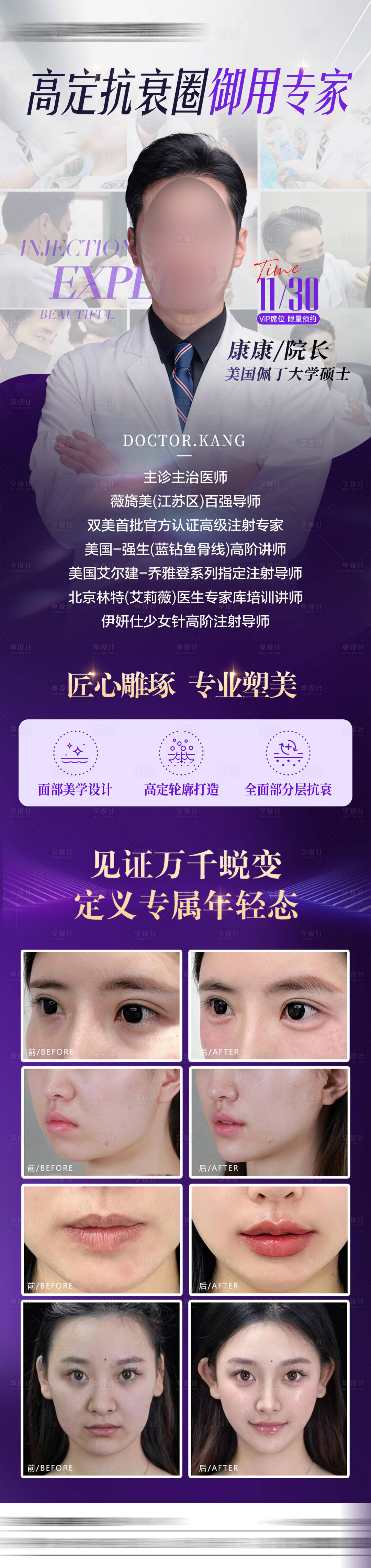 源文件下载【享设计】搜索编号：65850034902556181【医美专家介绍】