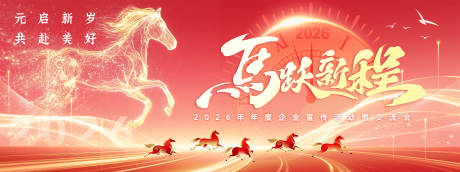 源文件下载【享设计】搜索编号：63260035068204433【马年kv】