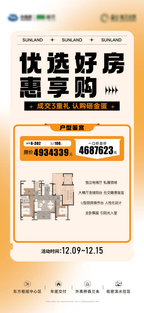 源文件下载【享设计】搜索编号：55700035143104011【地产钜惠海报】