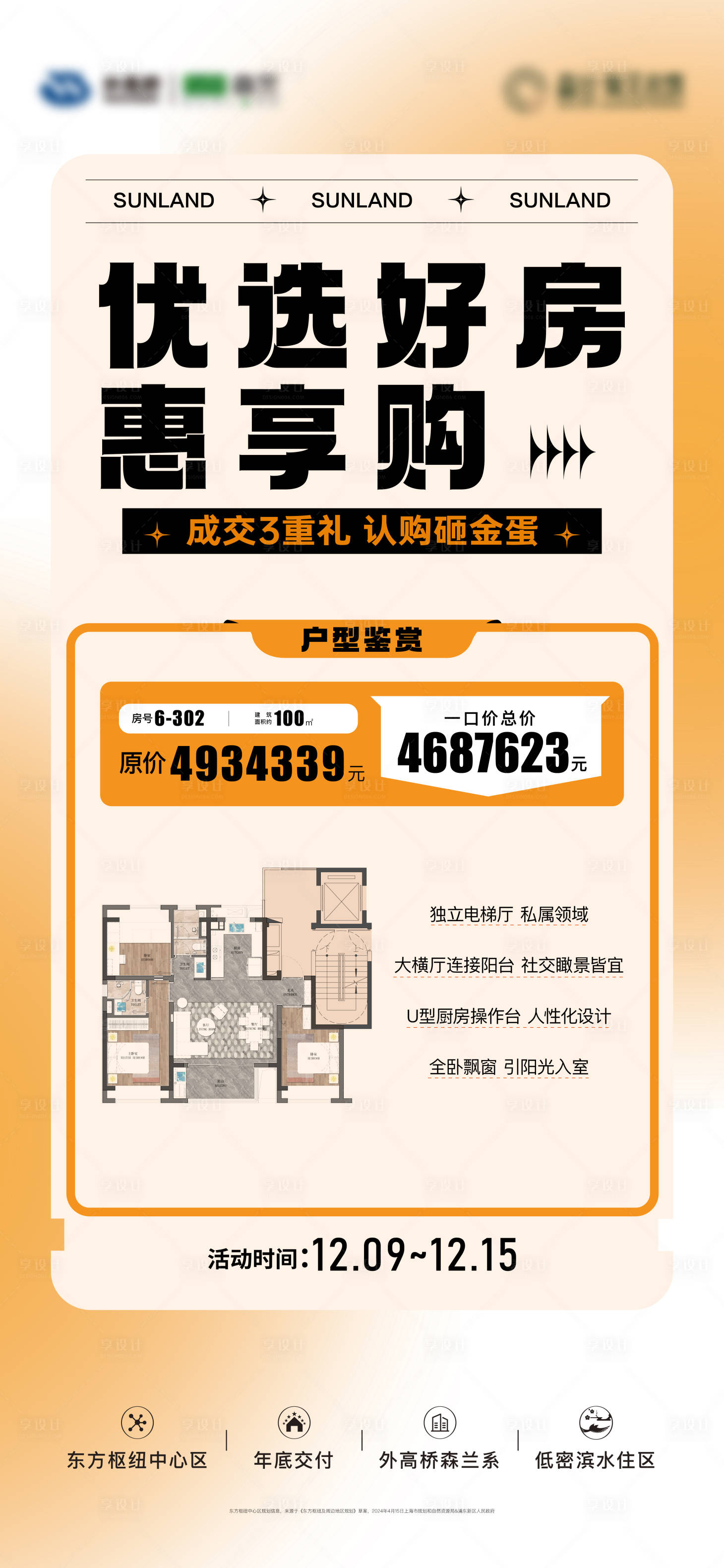 源文件下载【享设计】搜索编号：55700035143104011【地产钜惠海报】