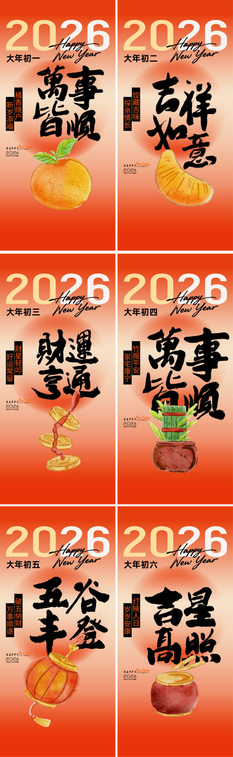 源文件下载【享设计】搜索编号：56510034854727519【新年习俗】