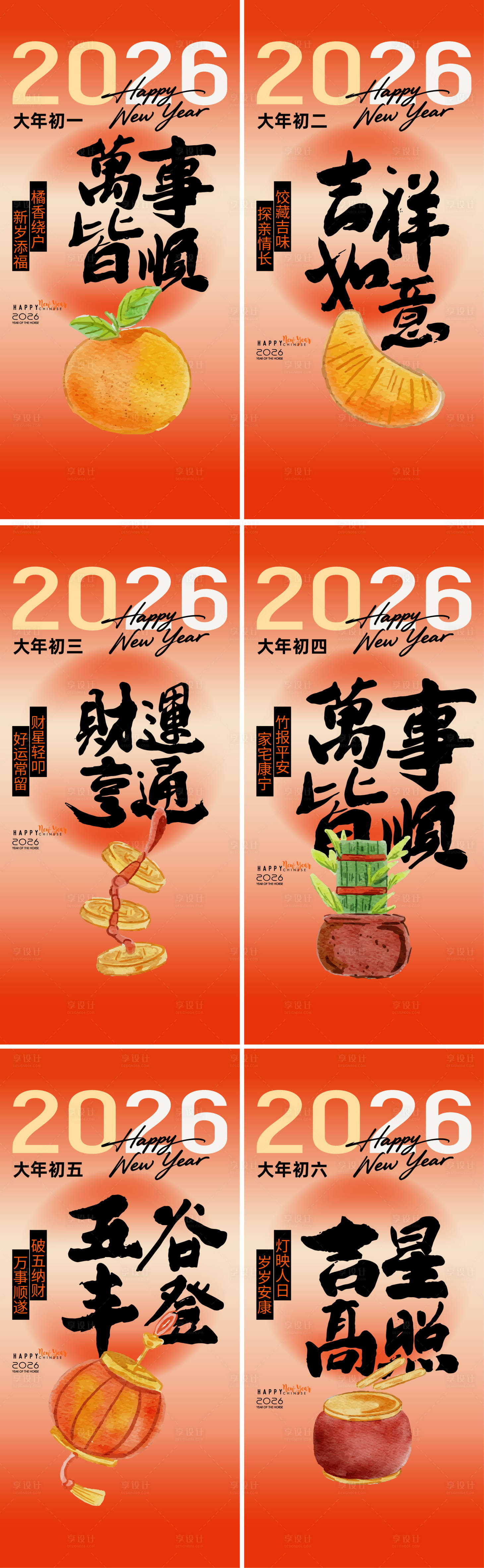 源文件下载【享设计】搜索编号：56510034854727519【新年习俗】