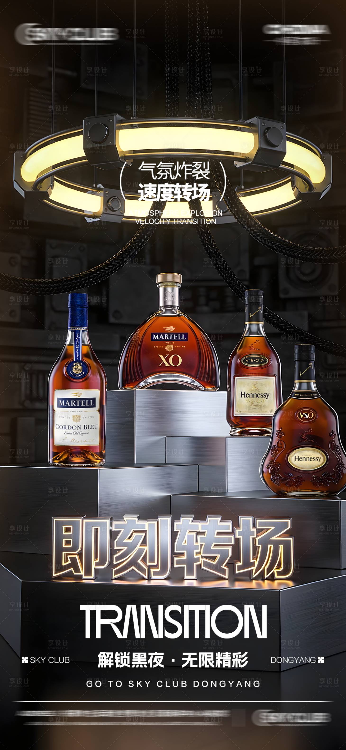源文件下载【享设计】搜索编号：18550034885654122【酒吧KTV转场邀约海报】