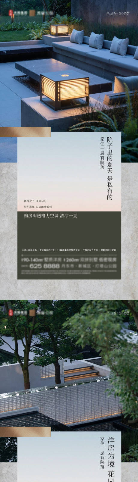 源文件下载【享设计】搜索编号：65670034812828187【地产花园洋房小院院子 】