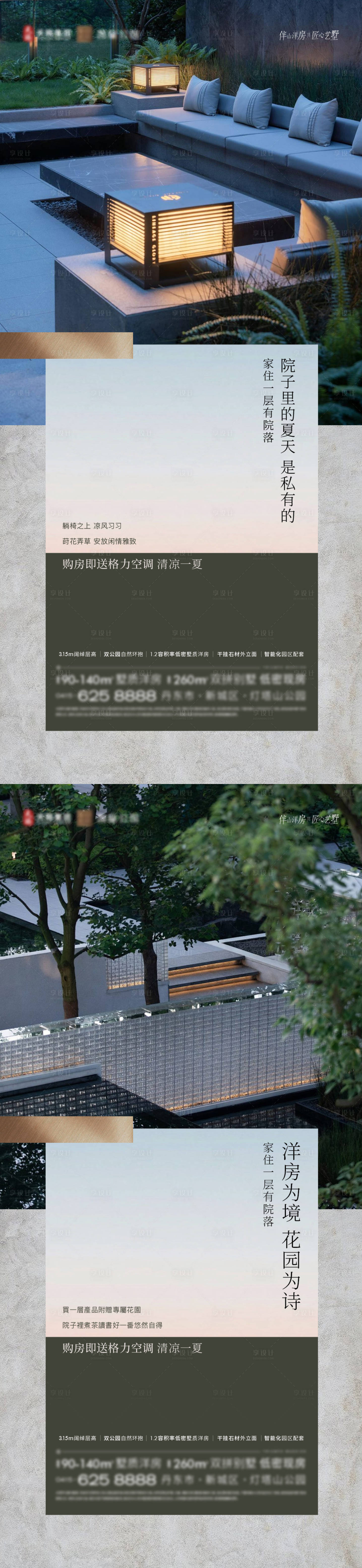 源文件下载【享设计】搜索编号：65670034812828187【地产花园洋房小院院子 】
