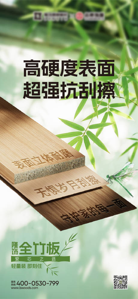 源文件下载【享设计】搜索编号：57740034880046721【全竹板高硬度表面】