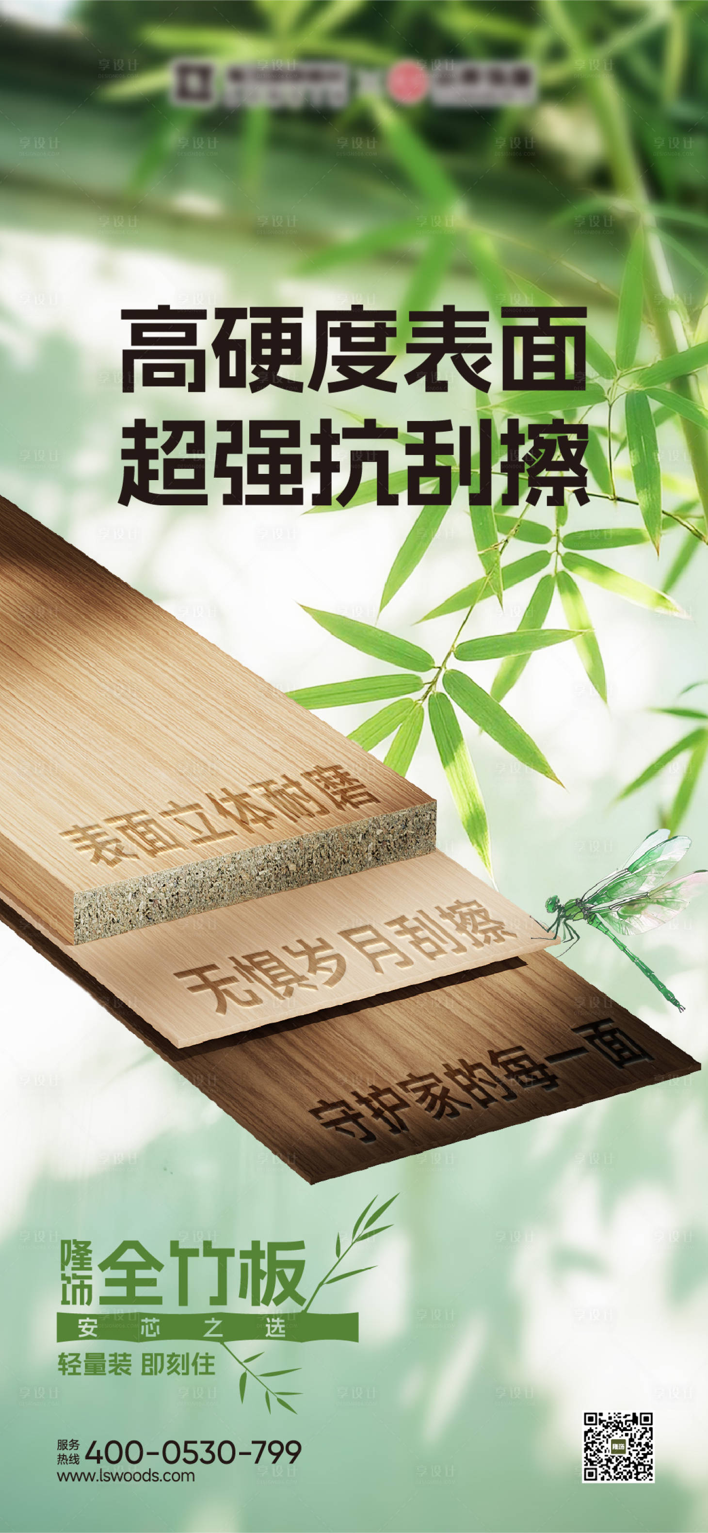 源文件下载【享设计】搜索编号：57740034880046721【全竹板高硬度表面】