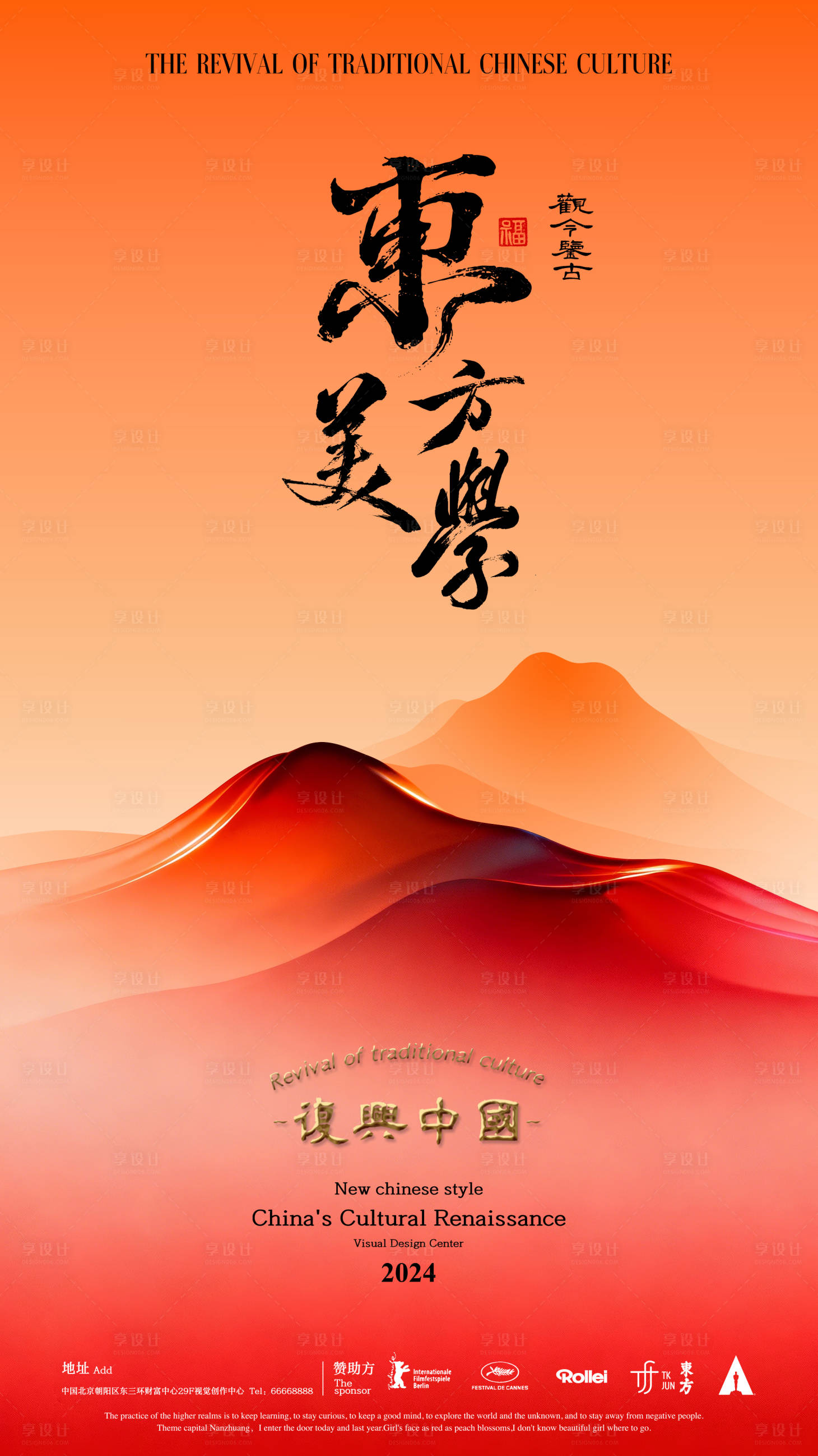 源文件下载【享设计】搜索编号：38360035033083034【东方美学宣传海报】