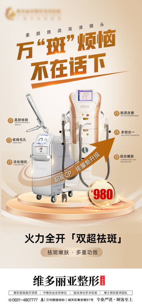 源文件下载【享设计】搜索编号：78390034999704545【医美 】