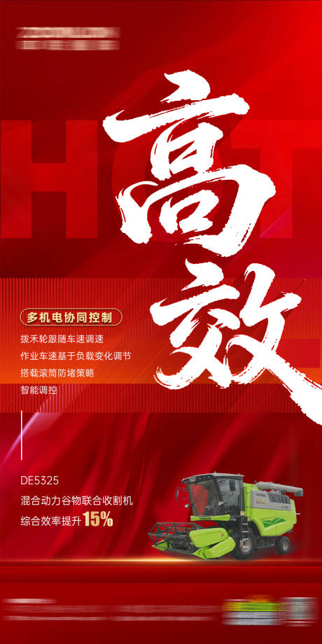 源文件下载【享设计】搜索编号：70730035249857829【农机大字报】