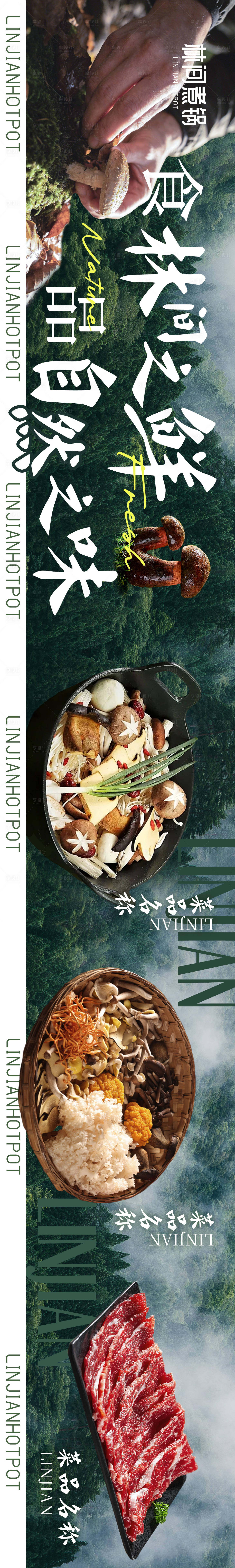 源文件下载【享设计】搜索编号：96170035103568150【自然山野火锅五连图】