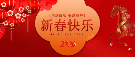 源文件下载【享设计】搜索编号：53580035017771514【新年公众号背景板】