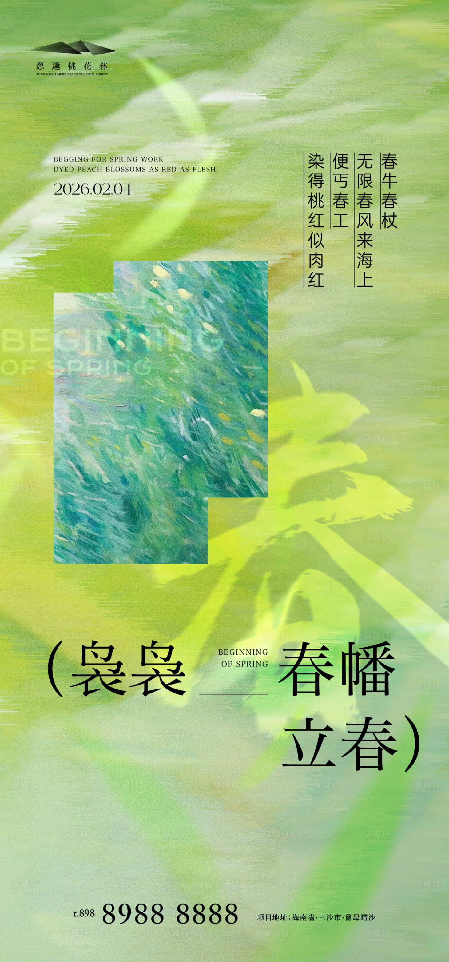 源文件下载【享设计】搜索编号：39800035140489173【立春】