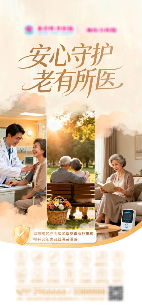 源文件下载【享设计】搜索编号：10300035072669862【老有所医养老借势海报】