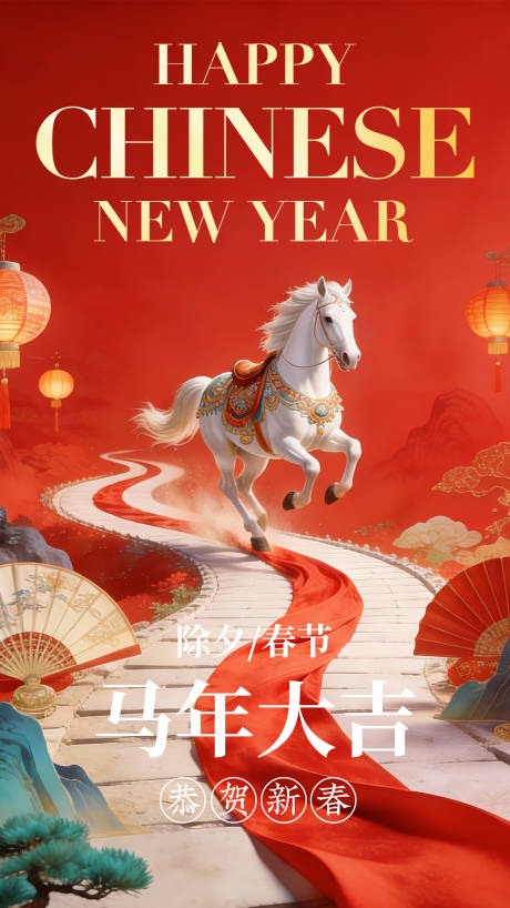 源文件下載【享設(shè)計】搜索編號：60710034907087102【馬年海報】