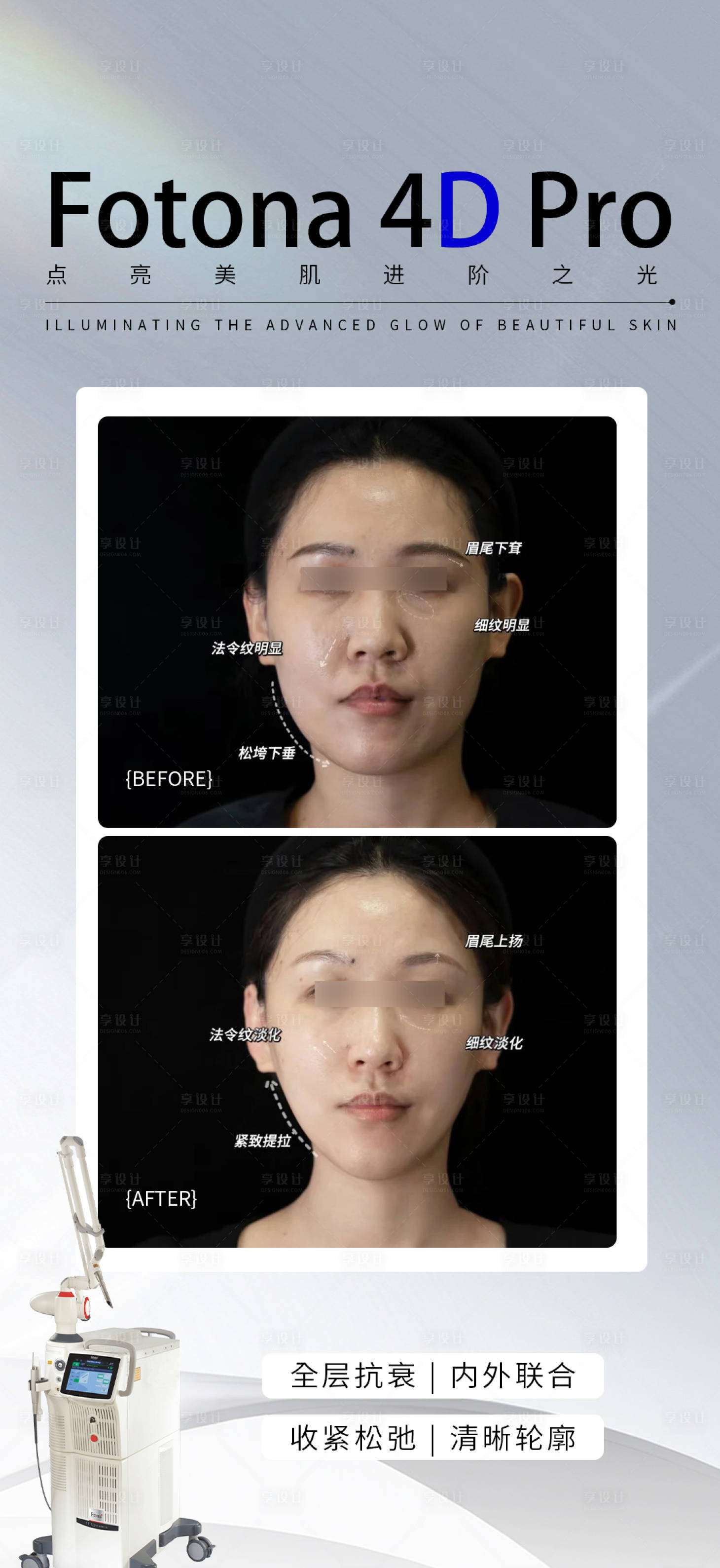 源文件下载【享设计】搜索编号：84860034813778505【4D抗衰】