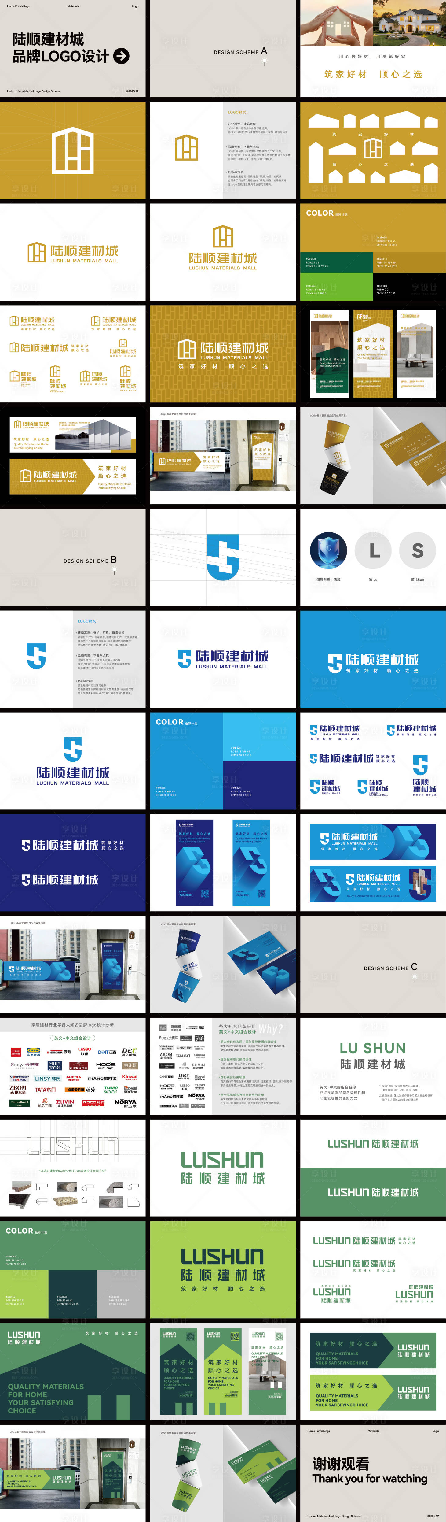 源文件下载【享设计】搜索编号：28630035084909061【家居建材城LOGO设计方案】