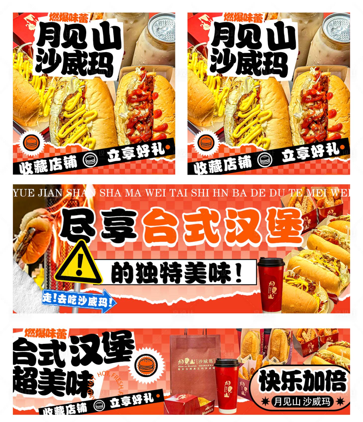 源文件下载【享设计】搜索编号：24260035164698231【台式汉堡外卖店铺装修】