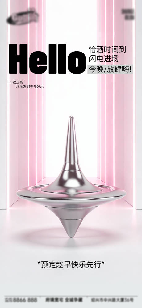 源文件下载【享设计】搜索编号：57710034933087013【酒吧日常宣传创意海报】