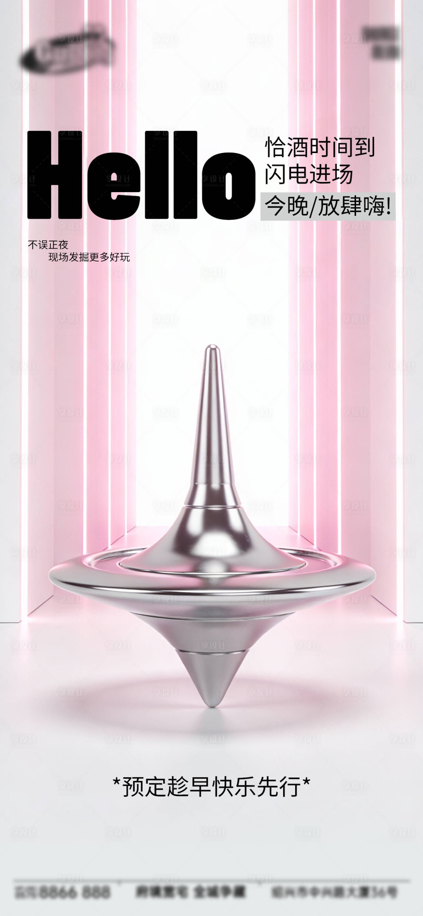 源文件下载【享设计】搜索编号：57710034933087013【酒吧日常宣传创意海报】