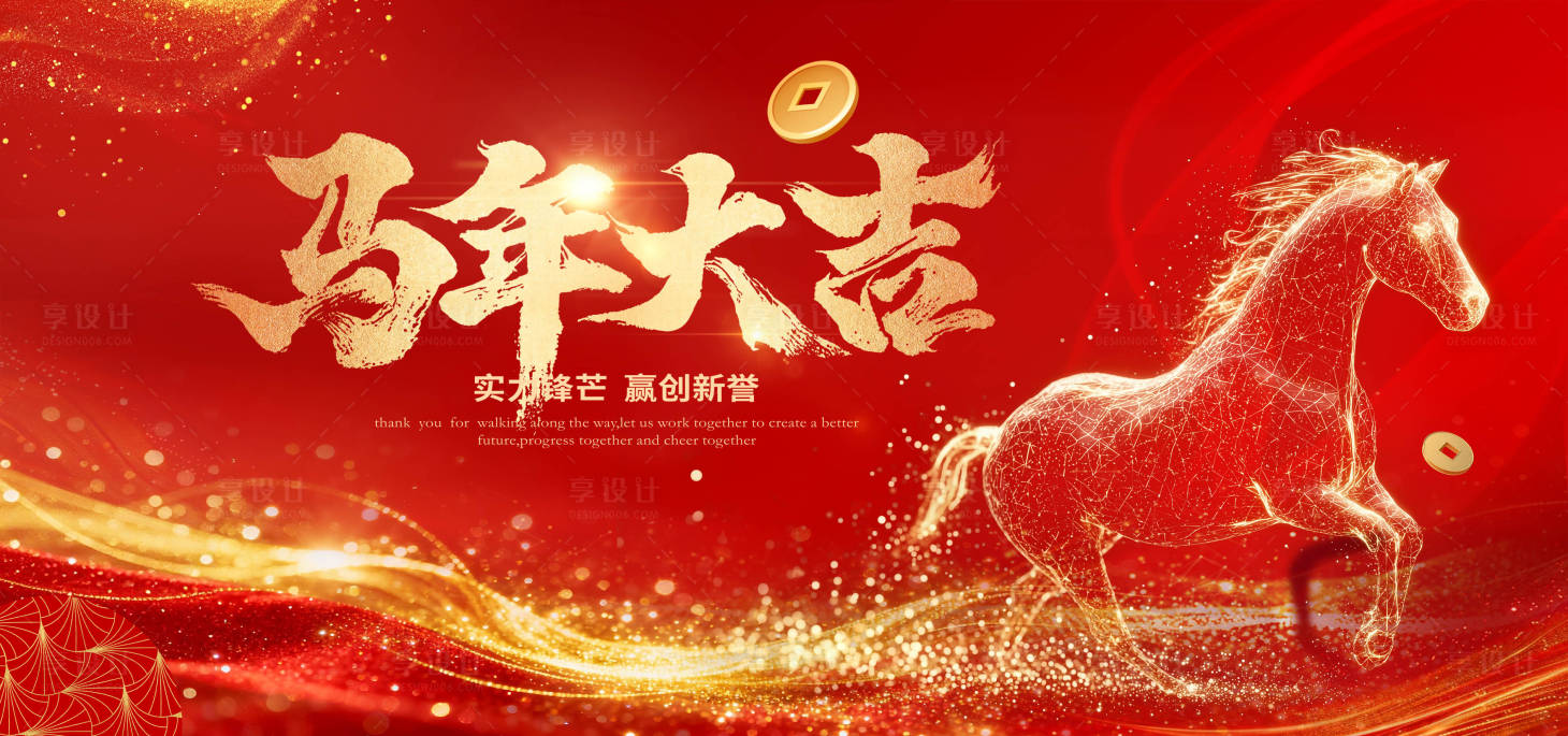 源文件下载【享设计】搜索编号：35850035013714694【马年喜庆新年主视觉】