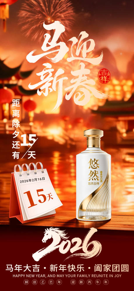 源文件下载【享设计】搜索编号：76370035299495854【白酒海报】