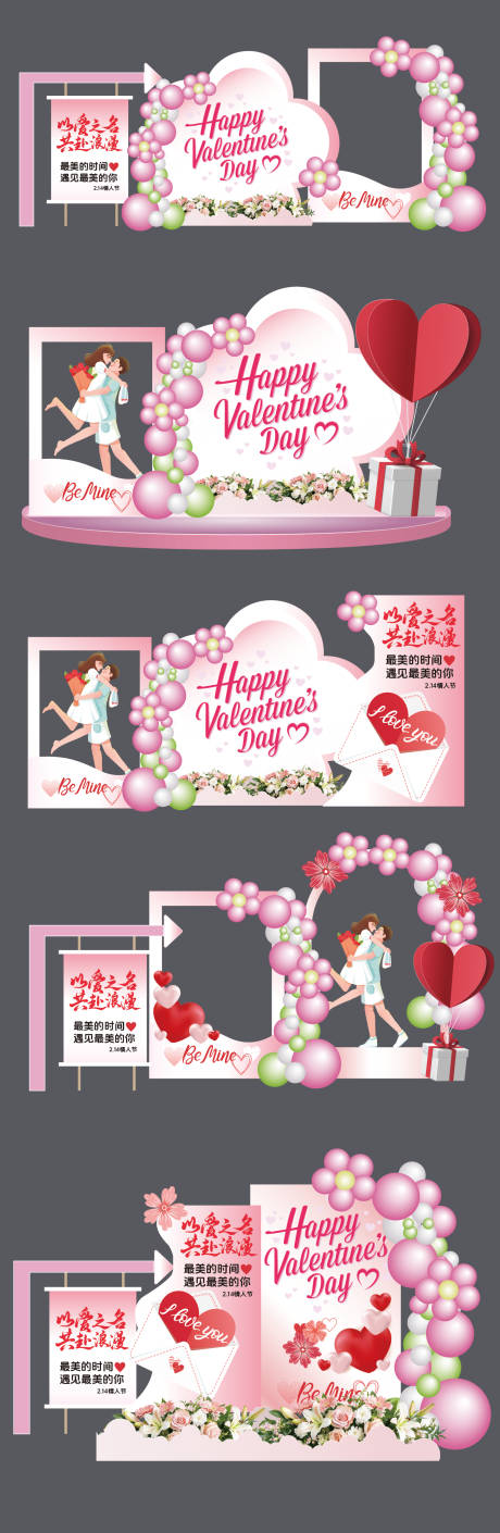 源文件下载【享设计】搜索编号：78610034919566016【情人节活动物料美陈】