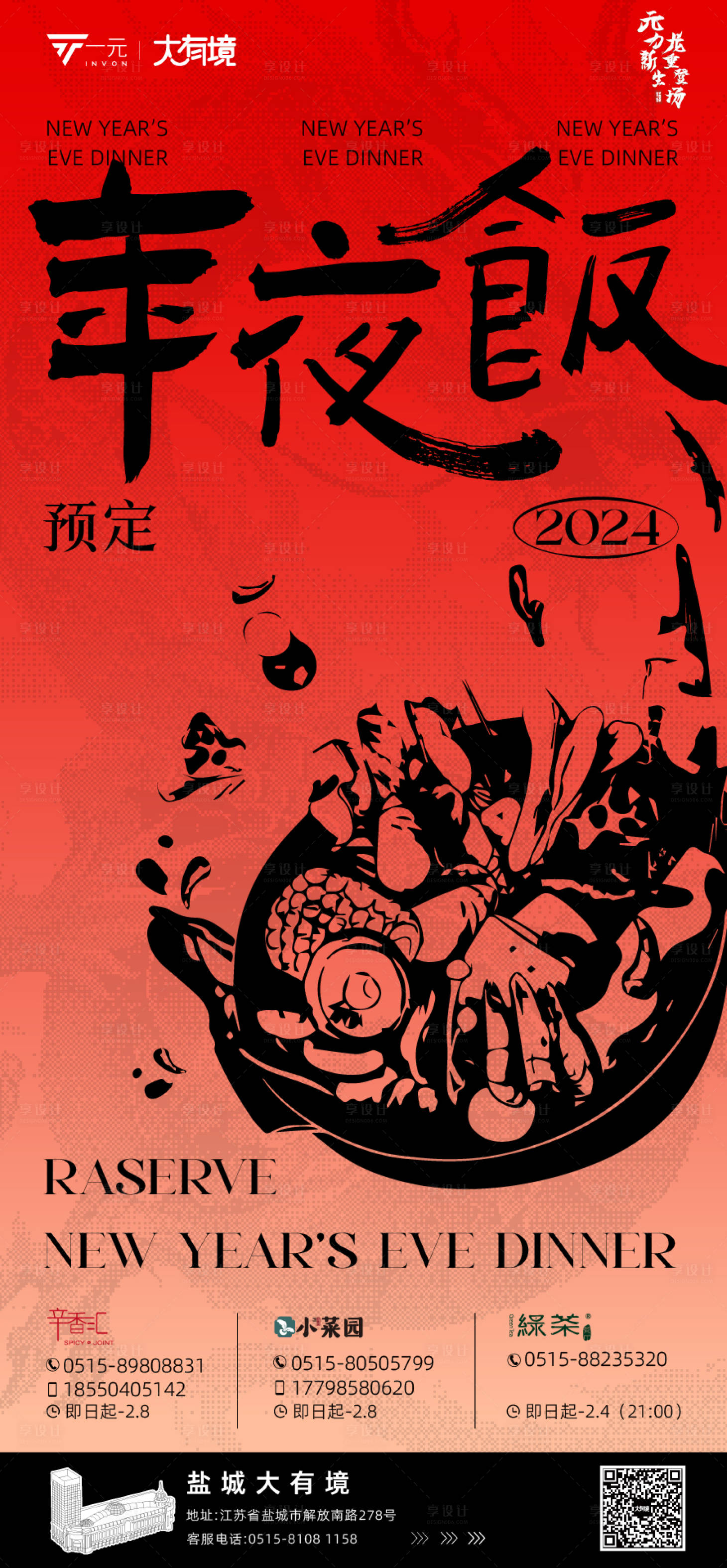 源文件下载【享设计】搜索编号：56080035248638339【年夜饭】