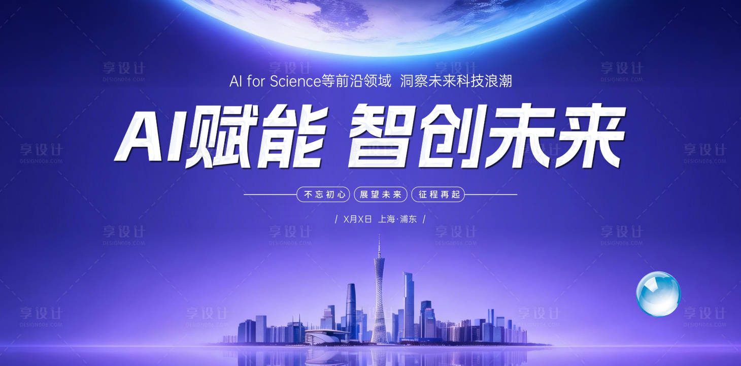 源文件下载【享设计】搜索编号：85820035043986885【科技主视觉主k】