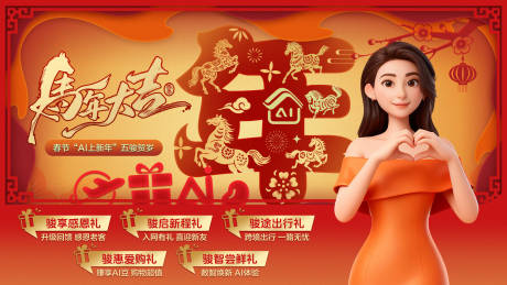 源文件下载【享设计】搜索编号：94280034845247001【2026剪纸风马年新春活动展板】