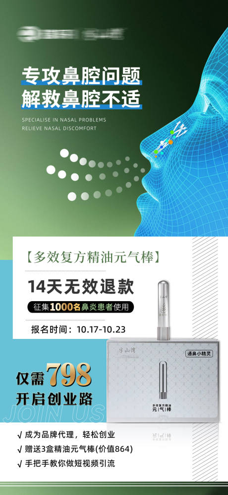 源文件下载【享设计】搜索编号：58190034987309800【鼻通海报】