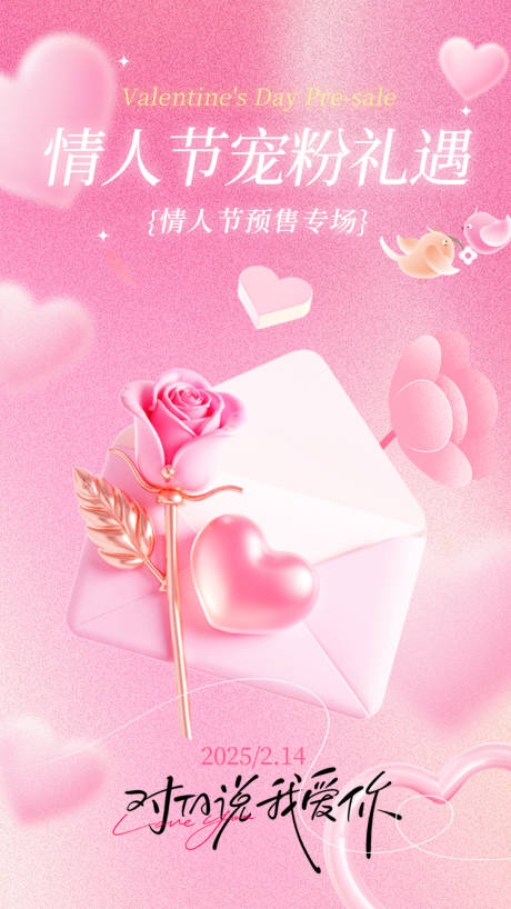 源文件下载【享设计】搜索编号：65930035256748879【粉色情人节海报】