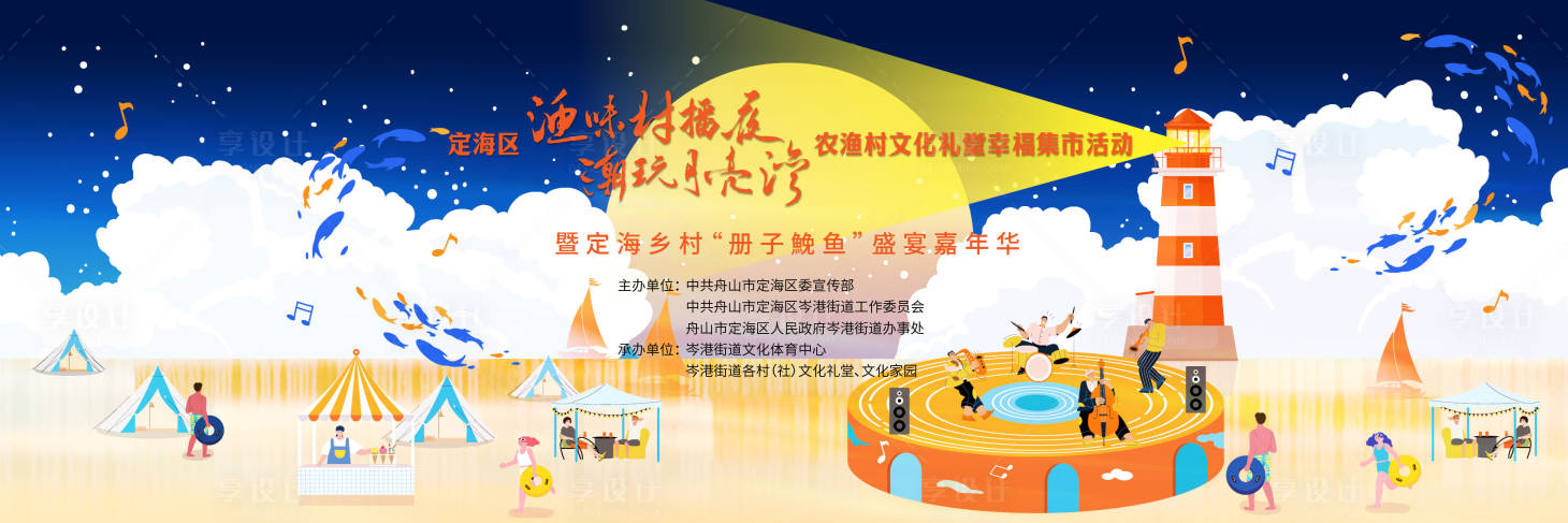 源文件下载【享设计】搜索编号：52710035060262670【海边夜晚音乐节】