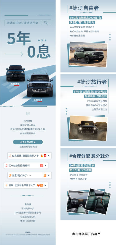 源文件下载【享设计】搜索编号：10180035288434135【汽车点击互动长图】