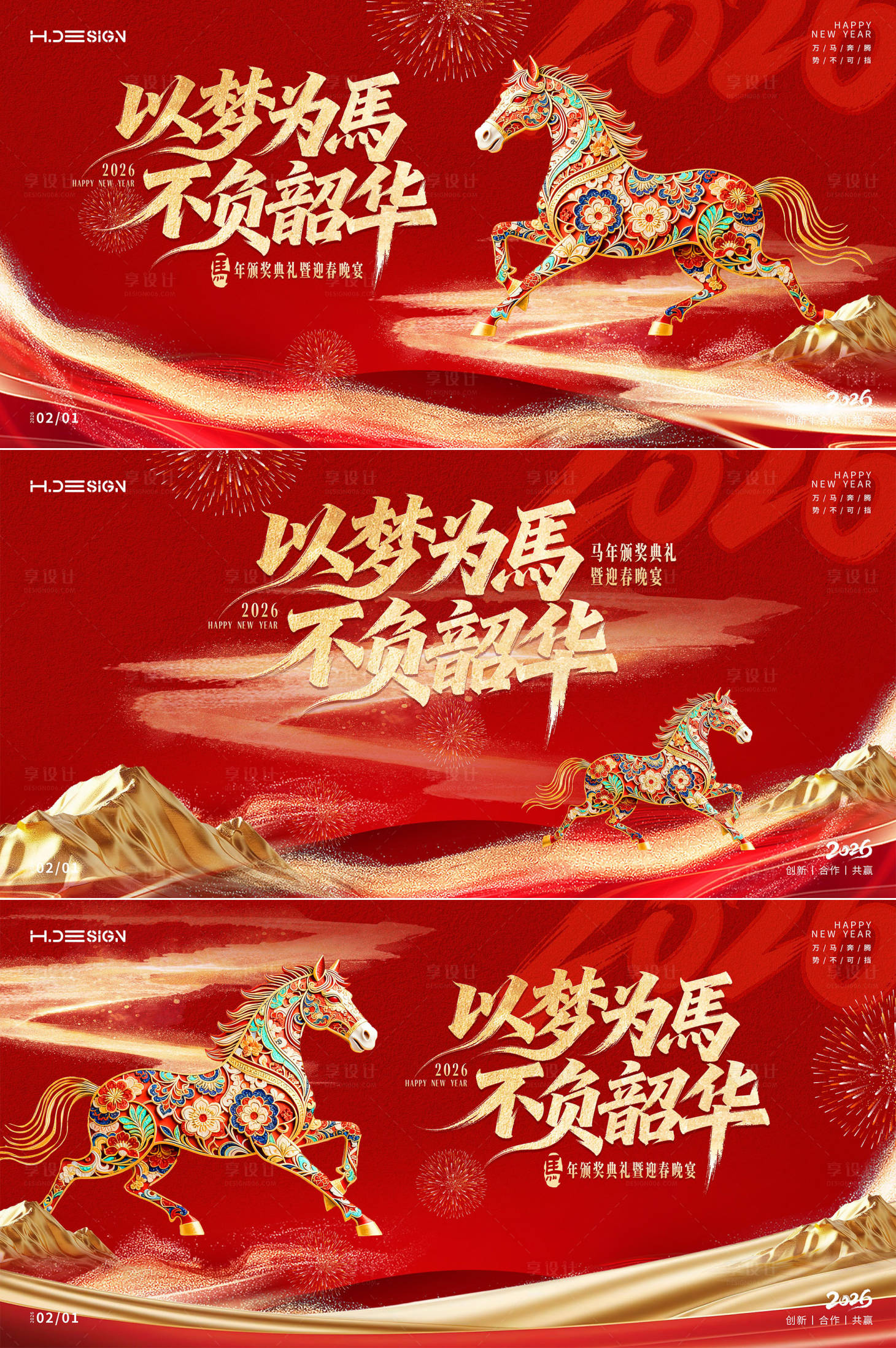 源文件下载【享设计】搜索编号：45240034951598860【马年年会盛典晚宴背景板】
