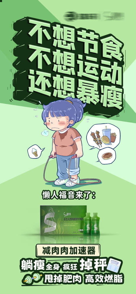 源文件下载【享设计】搜索编号：45260035167374982【瘦身减脂海报】