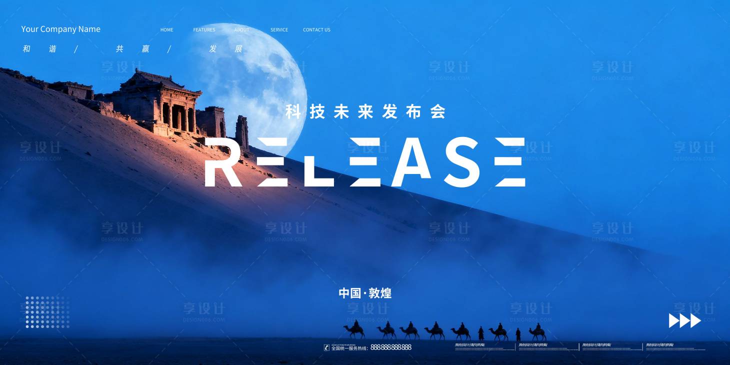 源文件下载【享设计】搜索编号：25120034977349690【会议背景展板科技峰会背景板】