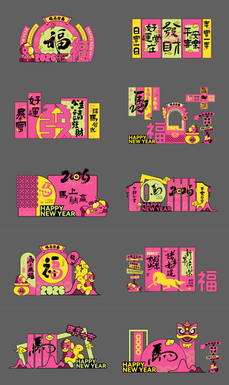 源文件下载【享设计】搜索编号：57470035031012544【2026马年美陈】