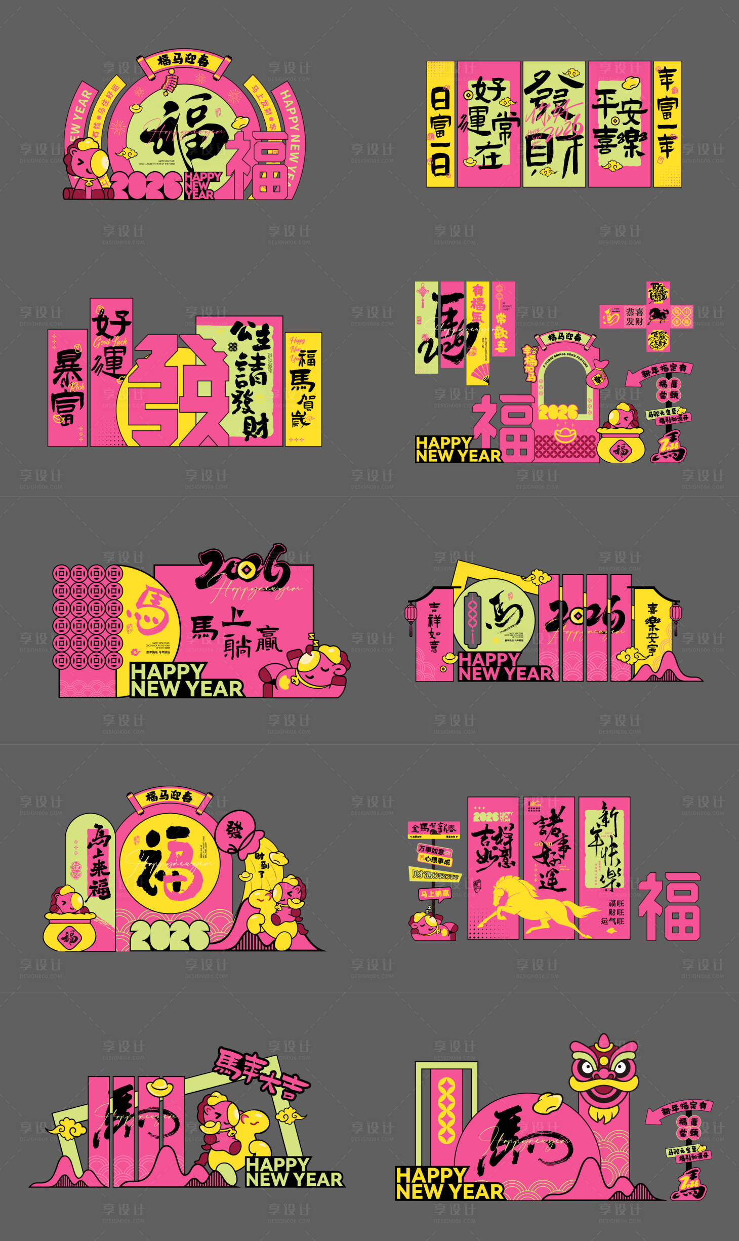 源文件下载【享设计】搜索编号：57470035031012544【2026马年美陈】