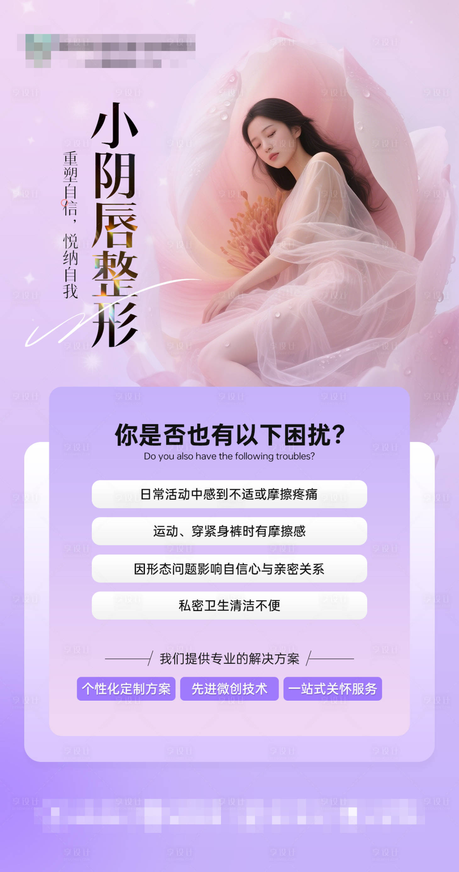 源文件下载【享设计】搜索编号：83770034948327449【小阴唇整形】