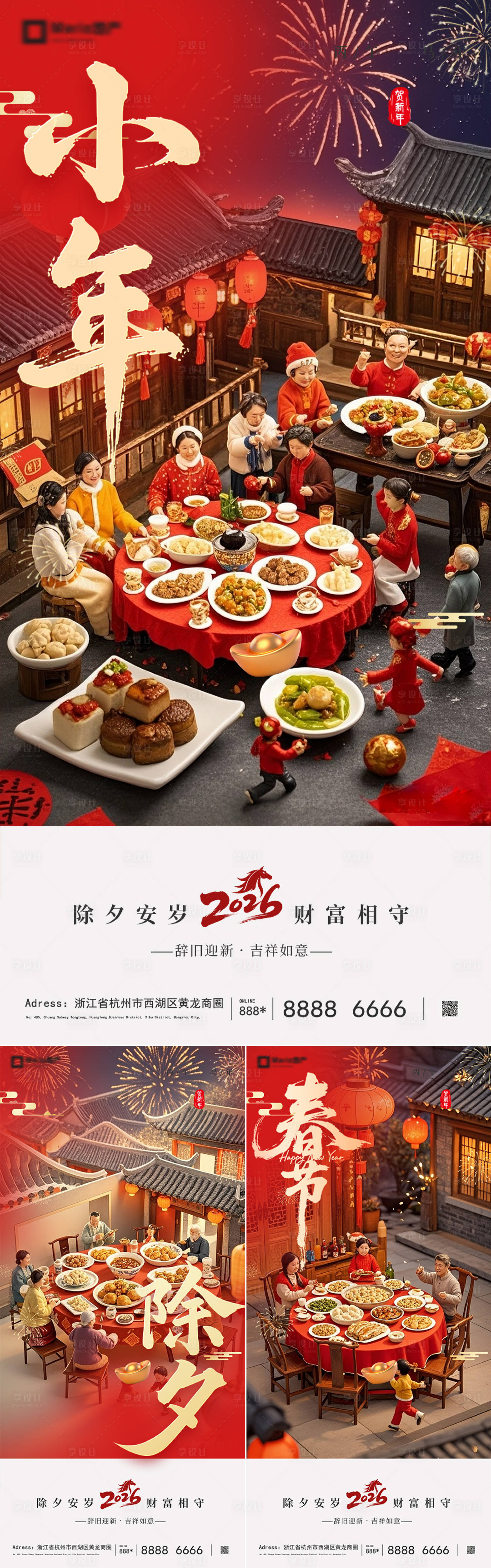 源文件下载【享设计】搜索编号：73570035155512467【2026马年新年系列海报】